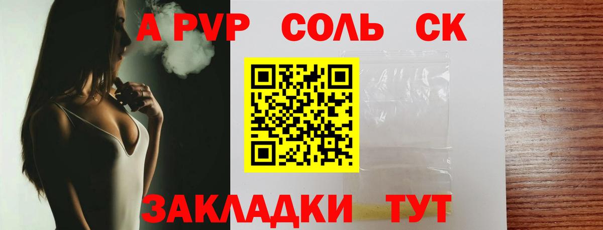 Альфа ПВП Соль  Вход с VPN  Зеленодольск  APVP СК 