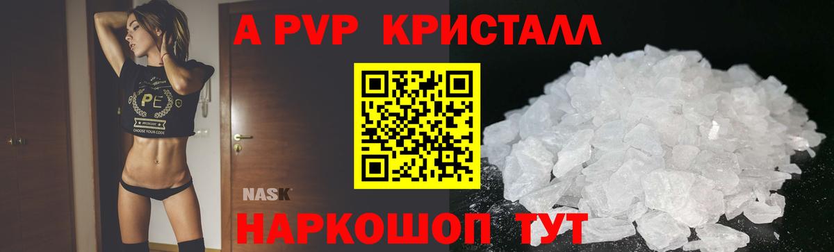 A PVP кристаллы Зеленодольск