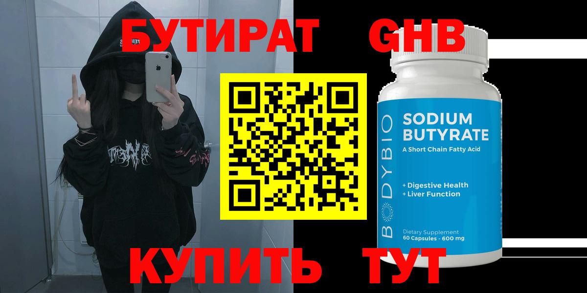 Бутират BDO 33%  Вход с VPN  Зеленодольск 