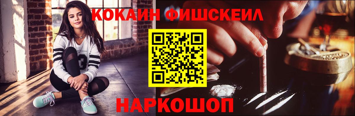 КОКАИН FishScale Зеленодольск