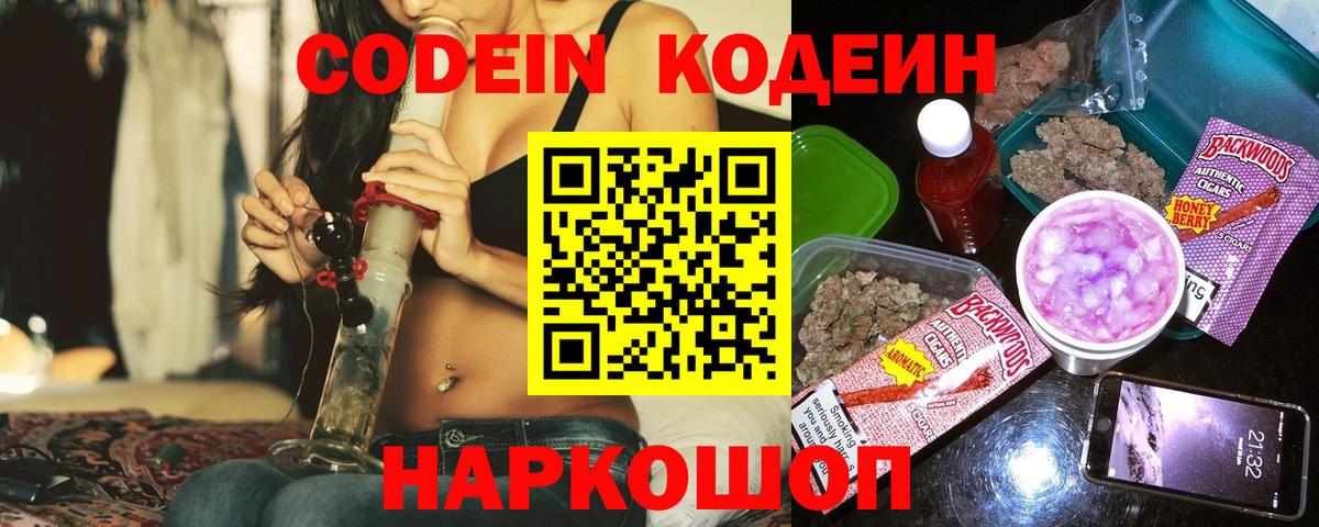 Codein Purple Drank Зеленодольск