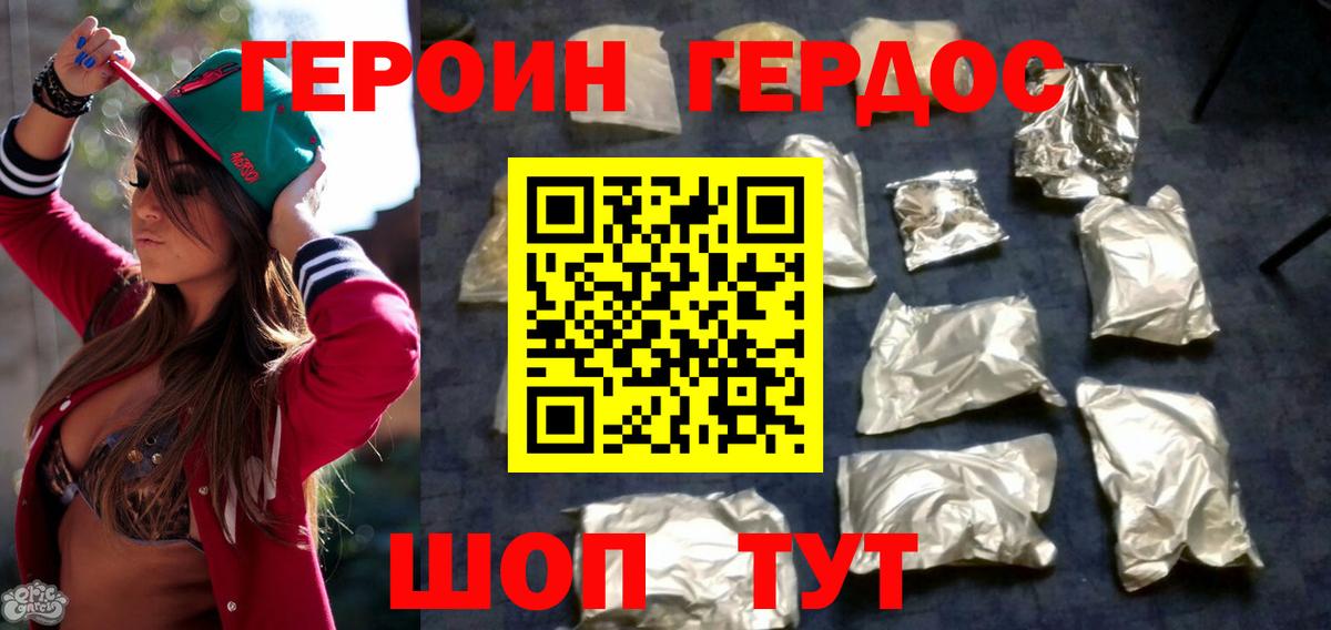 ГЕРОИН белый Зеленодольск